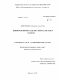 Анисимова, Александра Алексеевна. Дизайн ювелирных изделий с использованием мрамора: дис. кандидат технических наук: 17.00.06 - Техническая эстетика и дизайн. Иркутск. 2010. 142 с.