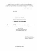 Поляков, Иван Сергеевич. Дизель-генераторная установка переменной частоты вращения: дис. кандидат наук: 05.09.03 - Электротехнические комплексы и системы. Нижний Новгород. 2013. 155 с.