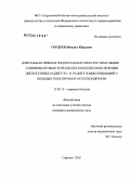 Гордеев, Михаил Юрьевич. Длительная прямая эпидуральная электростимуляция спинно-мозговых корешков в комплексном лечении дискогенных радикуло- и радикуломиелоишемий у больных поясничным остеохондрозом: дис. кандидат медицинских наук: 14.00.13 - Нервные болезни. Саратов. 2005. 127 с.