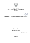 Андреев Сергей Евгеньевич. Длительность генерации сверхширокополосного СВЧ излучения плазменным релятивистским СВЧ-генератором: дис. кандидат наук: 01.04.03 - Радиофизика. ФГБОУ ВО «МИРЭА - Российский технологический университет». 2021. 96 с.