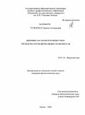 Курсовая работа по теме Художественная проза в контексте публицистики 'Дневника писателя' Ф.М. Достоевского