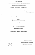 Боброва, Ольга Борисовна. Дневник К.И. Чуковского в историко-литературном контексте: дис. кандидат филологических наук: 10.01.01 - Русская литература. Волгоград. 2007. 196 с.