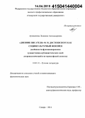 Артамонова, Людмила Александровна. "Дневник писателя" Ф.М. Достоевского как социокультурный феномен: особенности функционирования художественно-публицистических идей: антропологический и историософский аспекты: дис. кандидат наук: 10.01.01 - Русская литература. Самара. 2014. 270 с.