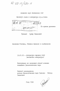 Приедит, Артур Вилисович. Дневники Райниса. Главные функции и особенности: дис. кандидат филологических наук: 10.01.03 - Литература народов стран зарубежья (с указанием конкретной литературы). Рига. 1984. 157 с.