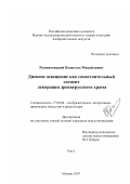 Рожнятовский, Всеволод Михайлович. Дневное освещение как самостоятельный элемент декорации древнерусского храма: дис. кандидат искусствоведения: 17.00.04 - Изобразительное и декоративно-прикладное искусство и архитектура. Москва. 2007. 322 с.