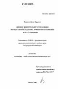 Никитин, Денис Юрьевич. Договор доверительного управления имуществом гражданина, признанного безвестно отсутствующим: дис. кандидат юридических наук: 12.00.03 - Гражданское право; предпринимательское право; семейное право; международное частное право. Москва. 2006. 177 с.