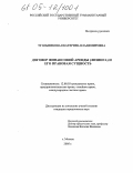 Курсовая работа по теме Заключение и исполнение договора финансовой аренды (лизинга)