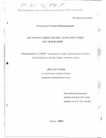 Измайлова, Евгения Владимировна. Договор на выполнение маркетинговых исследований: дис. кандидат юридических наук: 12.00.03 - Гражданское право; предпринимательское право; семейное право; международное частное право. Москва. 2000. 179 с.