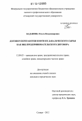 Баданина, Ольга Владимировна. Договор переработки нефти из давальческого сырья как вид предпринимательского договора: дис. кандидат наук: 12.00.03 - Гражданское право; предпринимательское право; семейное право; международное частное право. Самара. 2012. 196 с.