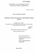 Дипломная работа: Правовое регулирование договора поставки на примере ООО ГАЛС Фирма Стайл