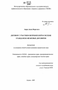 Дипломная работа: Особенности защиты контрагентов по гражданско-правовому договору