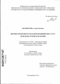 Реферат: Договор возмездного оказания медицинских услуг и его правовая характеристика