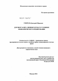 Учитель, Дмитрий Юрьевич. Договор залога ценных бумаг в условиях межбанковского кредитования: дис. кандидат юридических наук: 12.00.03 - Гражданское право; предпринимательское право; семейное право; международное частное право. Москва. 2011. 205 с.