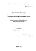 Мингазова, Альбина Минныхановна. Договорное регулирование инвестиционной деятельности: дис. кандидат наук: 12.00.03 - Гражданское право; предпринимательское право; семейное право; международное частное право. Казань. 2017. 226 с.