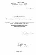 Орешин, Евгений Игоревич. Договоры о представительстве в российском гражданском праве: дис. кандидат юридических наук: 12.00.03 - Гражданское право; предпринимательское право; семейное право; международное частное право. Москва. 2007. 198 с.