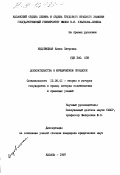 Ендовицкая, Елена Петровна. Доказательство в юридическом процессе: дис. кандидат юридических наук: 12.00.01 - Теория и история права и государства; история учений о праве и государстве. Казань. 1987. 202 с.