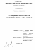Грибов, Иван Владимирович. Доказывание как способ разрешения противоречий уголовного судопроизводства: дис. кандидат юридических наук: 12.00.09 - Уголовный процесс, криминалистика и судебная экспертиза; оперативно-розыскная деятельность. Нижний Новгород. 2006. 232 с.