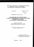 Олефиренко, Сергей Павлович. Доказывание морального вреда и вреда, причиненного деловой репутации юридического лица, в уголовном судопроизводстве: дис. кандидат юридических наук: 12.00.09 - Уголовный процесс, криминалистика и судебная экспертиза; оперативно-розыскная деятельность. Челябинск. 2009. 233 с.
