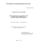 Устинов Артем Анатольевич. Доказывание при рассмотрении судом материалов уголовного дела в ходе досудебного производства: дис. кандидат наук: 12.00.09 - Уголовный процесс, криминалистика и судебная экспертиза; оперативно-розыскная деятельность. ФГБОУ ВО «Российский государственный университет правосудия». 2022. 235 с.