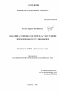 Бутова, Лариса Михайловна. Доходы населения в системе благосостояния и механизмы их регулирования: дис. кандидат экономических наук: 08.00.01 - Экономическая теория. Воронеж. 2006. 185 с.