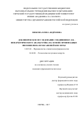 Зенкова, Елена Андреевна. Доклиническое исследование соединения Г-104 - ненаркотического анальгетика на основе производных изохинолина и гексановой кислоты: дис. кандидат наук: 14.03.06 - Фармакология, клиническая фармакология. Волгоград. 2017. 145 с.