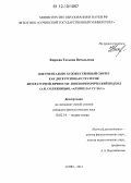 Киреева, Татьяна Витальевна. Документально-художественный синтез как дискурсивная стратегия литературной личности: лингвориторический подход (А.И. Солженицын, "Архипелаг ГУЛаг"): дис. кандидат наук: 10.02.19 - Теория языка. Сочи. 2012. 211 с.