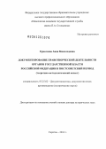 Ермолаева, Анна Всеволодовна. Документирование правотворческой деятельности органов государственной власти Российской Федерации в постсоветский период: теоретико-методологический аспект: дис. доктор исторических наук: 05.25.02 - Документалистика, документоведение и архивоведение. Саратов. 2012. 420 с.