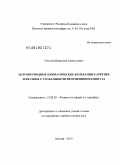 Семенов, Владимир Анатольевич. Долгопериодные климатические колебания в Арктике и их связь с глобальными изменениями климата: дис. доктор физико-математических наук: 25.00.29 - Физика атмосферы и гидросферы. Москва. 2010. 268 с.