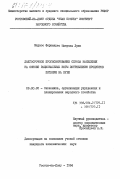 Маркос Фернандес, Мануэль Луис. Долгосрочное прогнозирование спроса населения на основе рациональных норм потребления продуктов питания на Кубе: дис. кандидат экономических наук: 08.00.05 - Экономика и управление народным хозяйством: теория управления экономическими системами; макроэкономика; экономика, организация и управление предприятиями, отраслями, комплексами; управление инновациями; региональная экономика; логистика; экономика труда. Ростов-на-Дону. 1984. 190 с.