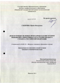 Сидорина, Ирина Федоровна. Долгосрочные целевые программы как инструмент повышения эффективности расходов бюджета субъекта Российской Федерации: дис. кандидат экономических наук: 08.00.10 - Финансы, денежное обращение и кредит. Иваново. 2011. 144 с.