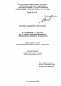 Шаповал, Дмитрий Викторович. Долговечность стволов металлических дымовых труб с трещиноподобными дефектами: дис. кандидат технических наук: 05.23.01 - Строительные конструкции, здания и сооружения. Магнитогорск. 2006. 131 с.