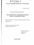 Калашникова, Екатерина Дмитриевна. Долговременные воспроизводственные циклы в экономике России: дис. кандидат экономических наук: 08.00.05 - Экономика и управление народным хозяйством: теория управления экономическими системами; макроэкономика; экономика, организация и управление предприятиями, отраслями, комплексами; управление инновациями; региональная экономика; логистика; экономика труда. Москва. 2003. 137 с.