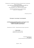 Ландерова Александра Александровна. ДОМИНАНТЫ ПОЛИТИЧЕСКОЙ КУЛЬТУРЫ РОССИИ В КРИЗИСНОМ ДИСКУРСЕ ВЛАСТИ: ПОИСК НАЦИОНАЛЬНОЙ ИДЕИ: дис. кандидат наук: 23.00.03 - Политическая культура и идеология. ФГБОУ ВО «Российская академия народного хозяйства и государственной службы при Президенте Российской Федерации». 2016. 167 с.