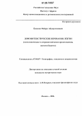 Бадалов, Фейруз Абумуслимович,. Домонотеистические верования лезгин: Космогонические и антропогонические представления, пантеон божеств: дис. кандидат исторических наук: 07.00.07 - Этнография, этнология и антропология. Москва. 2006. 278 с.