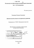 Рудиченко, Татьяна Семеновна. Донская казачья песня в историческом развитии: дис. доктор искусствоведения: 17.00.02 - Музыкальное искусство. Ростов-на-Дону. 2005. 548 с.