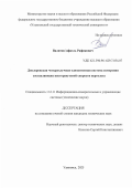 Валитов Рафаэль Рафикович. Доплеровская четырехлучевая одноантенная система измерения составляющих вектора путевой скорости вертолета: дис. кандидат наук: 00.00.00 - Другие cпециальности. «Казанский национальный исследовательский технический университет им. А.Н. Туполева - КАИ». 2026. 217 с.