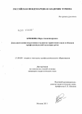 Крюкова, Вера Александровна. Дополнительная подготовка студентов туристского вуза в области профессиональной культуры речи: дис. кандидат педагогических наук: 13.00.08 - Теория и методика профессионального образования. Москва. 2010. 186 с.