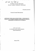 Гилязова, Зульфия Минзакировна. Допрофессиональная подготовка социального педагога в среднем профессиональном учебном заведении технического профиля: дис. : 00.00.00 - Другие cпециальности. Казань. 1998. 173 с.