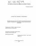 Почекутова, Людмила Геннадьевна. Допрофессиональная подготовка учащихся средствами регионального природно-рекреационного потенциала в условиях дополнительного образования: дис. кандидат педагогических наук: 13.00.08 - Теория и методика профессионального образования. Сходня. 2004. 141 с.