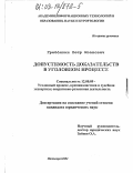 Реферат: Допустимость доказательств в уголовном процессе