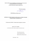 Бочков, Николай Николаевич. Дорожно-строительные материалы на основе отходов глиноземного производства: дис. кандидат наук: 05.23.05 - Строительные материалы и изделия. Красноярск. 2016. 209 с.