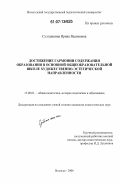 Султаншина, Ирина Вадимовна. Достижение гармонии содержания образования в основной общеобразовательной школе художественно-эстетической направленности: дис. кандидат педагогических наук: 13.00.01 - Общая педагогика, история педагогики и образования. Вологда. 2006. 172 с.
