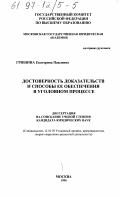 Доказательства в уголовном диссертация. Диссертация на тему виды доказательств в уголовном процессе. Доказательства в уголовном диссертация. Доказательства в уголовном диссертация. Н.
