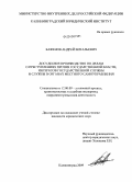 Баженов, Андрей Витальевич. Досудебное производство по делам о преступлениях против государственной власти, интересов государственной службы и службы в органах местного самоуправления: дис. кандидат юридических наук: 12.00.09 - Уголовный процесс, криминалистика и судебная экспертиза; оперативно-розыскная деятельность. Калининград. 2009. 296 с.