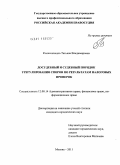 Колесниченко, Татьяна Владимировна. Досудебный и судебный порядок урегулирования споров по результатам налоговых проверок: дис. кандидат юридических наук: 12.00.14 - Административное право, финансовое право, информационное право. Москва. 2011. 223 с.