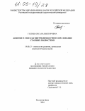 Голубь, Оксана Викторовна. Доверие к себе как внутриличностное образование старших подростков: дис. кандидат психологических наук: 19.00.13 - Психология развития, акмеология. Ростов-на-Дону. 2004. 199 с.