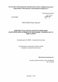 Григоренко, Борис Юрьевич. Доверие к власти как фактор социально-политической активности молодежи: социокультурный аспект: дис. кандидат социологических наук: 22.00.06 - Социология культуры, духовной жизни. Москва. 2013. 157 с.