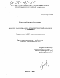 Доклад: Психологические особенности избирательных кампаний