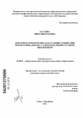 Загузина, Нина Николаевна. Довузовская подготовка как условие содействия профессиональному самоопределению старших школьников: дис. кандидат педагогических наук: 13.00.01 - Общая педагогика, история педагогики и образования. Санкт-Петербург. 2012. 200 с.