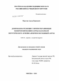 Мкртчян, Артур Норикович. Дозированная резекция с интимсохраняющим экзопротезированием аорты как вариант хирургического лечения аневризм восходящей аорты: дис. кандидат медицинских наук: 14.01.26 - Сердечно-сосудистая хирургия. Москва. 2010. 108 с.